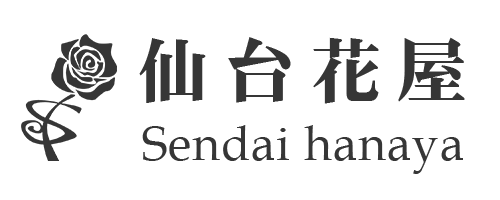 仙台市内送料無料！仙台花屋