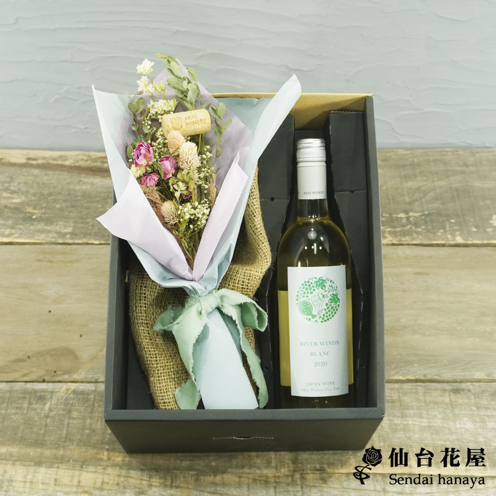 仙台花屋 宮城県仙台市 仙台の花屋 花 花束 当日配達 ドライフラワーの花束 白ワイン リバーウインズ ブラン のギフトセット 6 050円