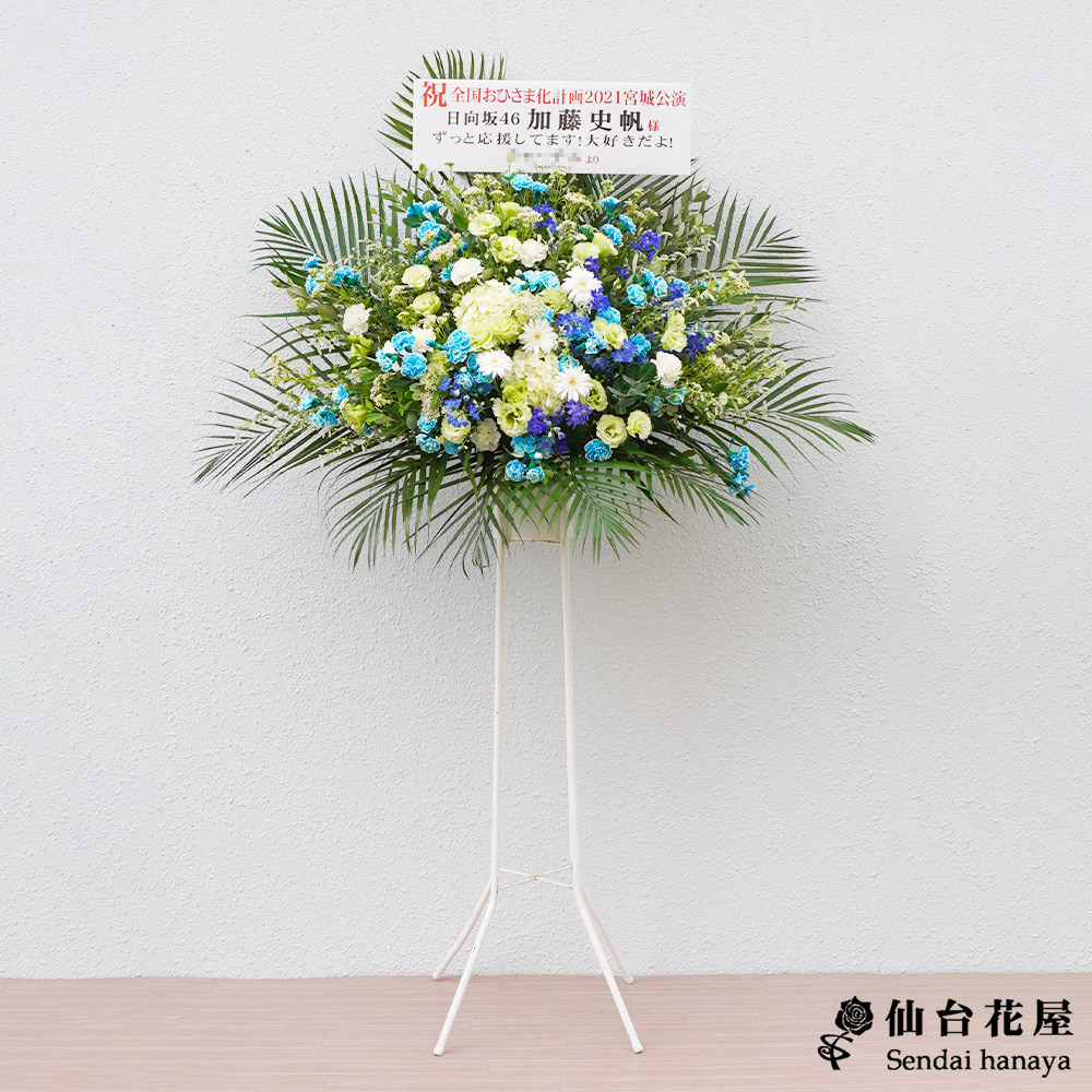 仙台花屋 宮城県仙台市 仙台の花屋 花 花束 当日配達 かっこかわいい青色スタフラ 16 500円